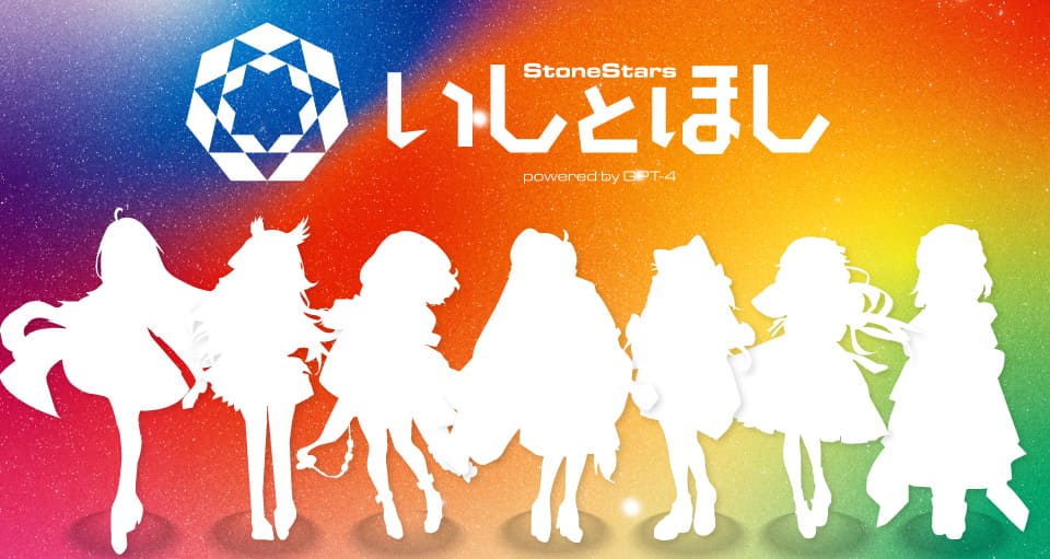 いしとほし StoneStars